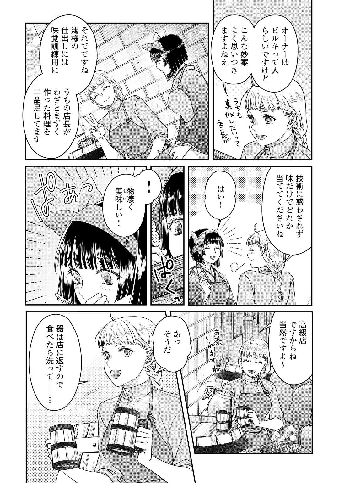 月が導く異世界道中 第75話 - Page 2