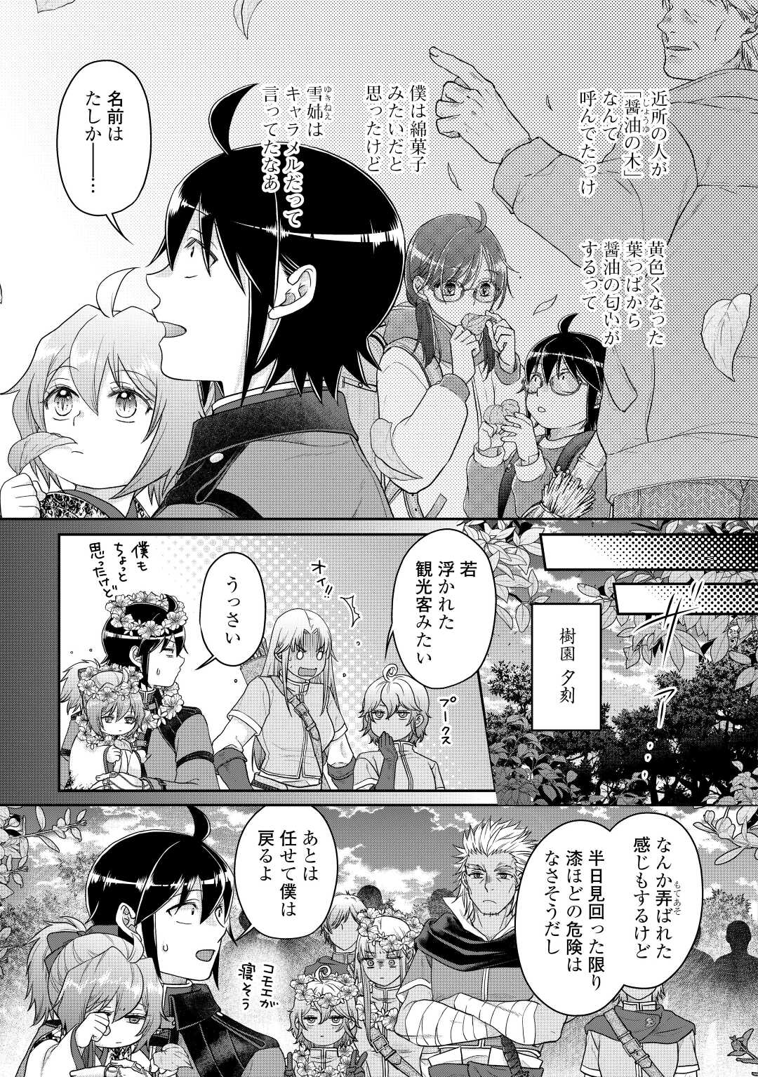 月が導く異世界道中 第75話 - Page 11