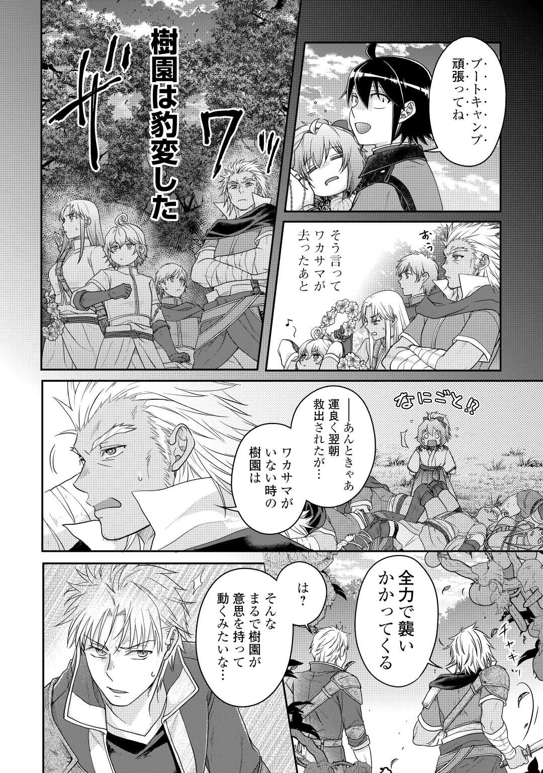 月が導く異世界道中 第75話 - Page 12