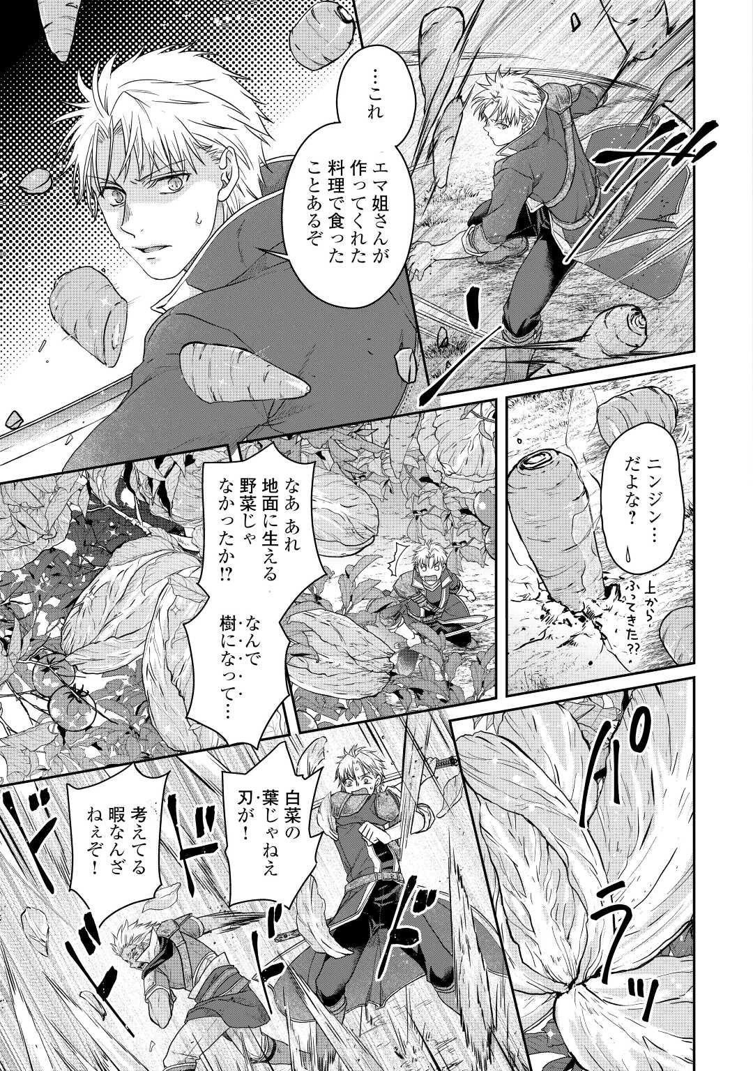 月が導く異世界道中 第75話 - Page 13