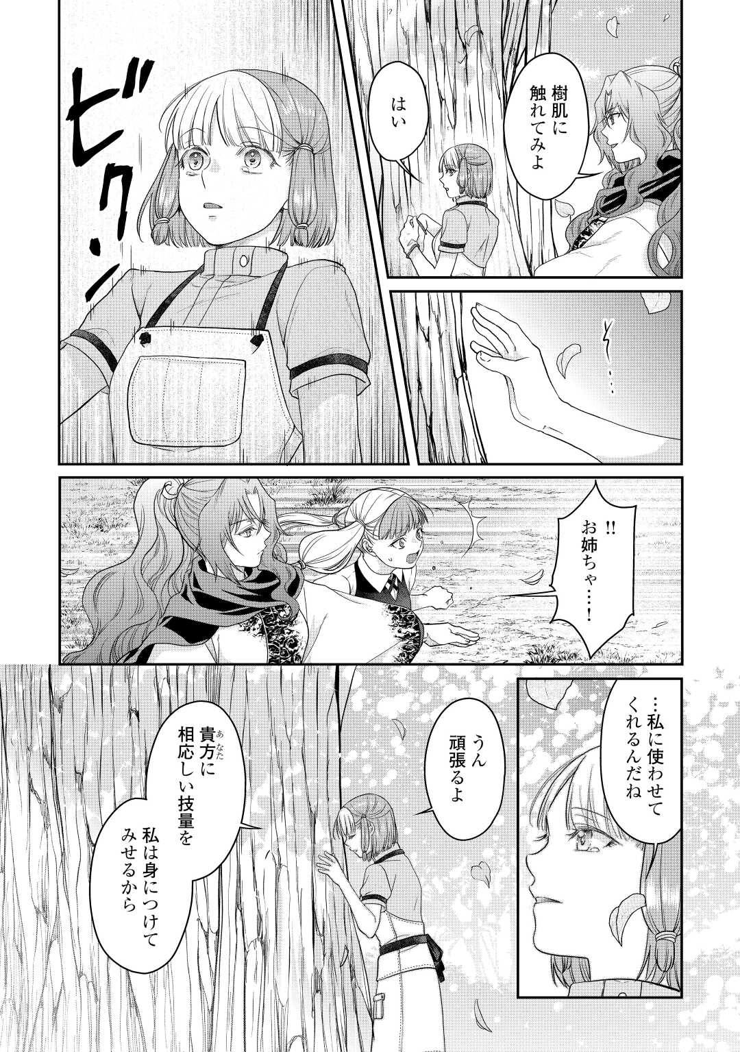 月が導く異世界道中 第75話 - Page 20