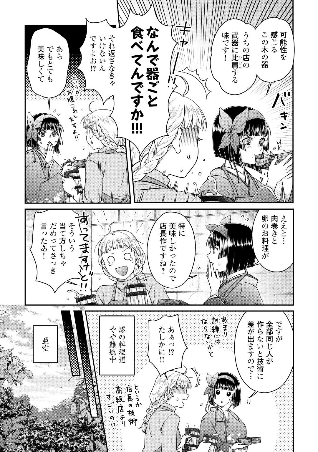 月が導く異世界道中 第75話 - Page 3