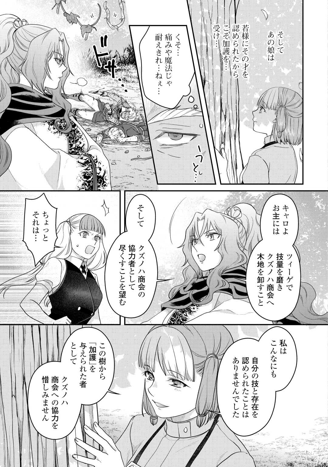 月が導く異世界道中 第75話 - Page 23