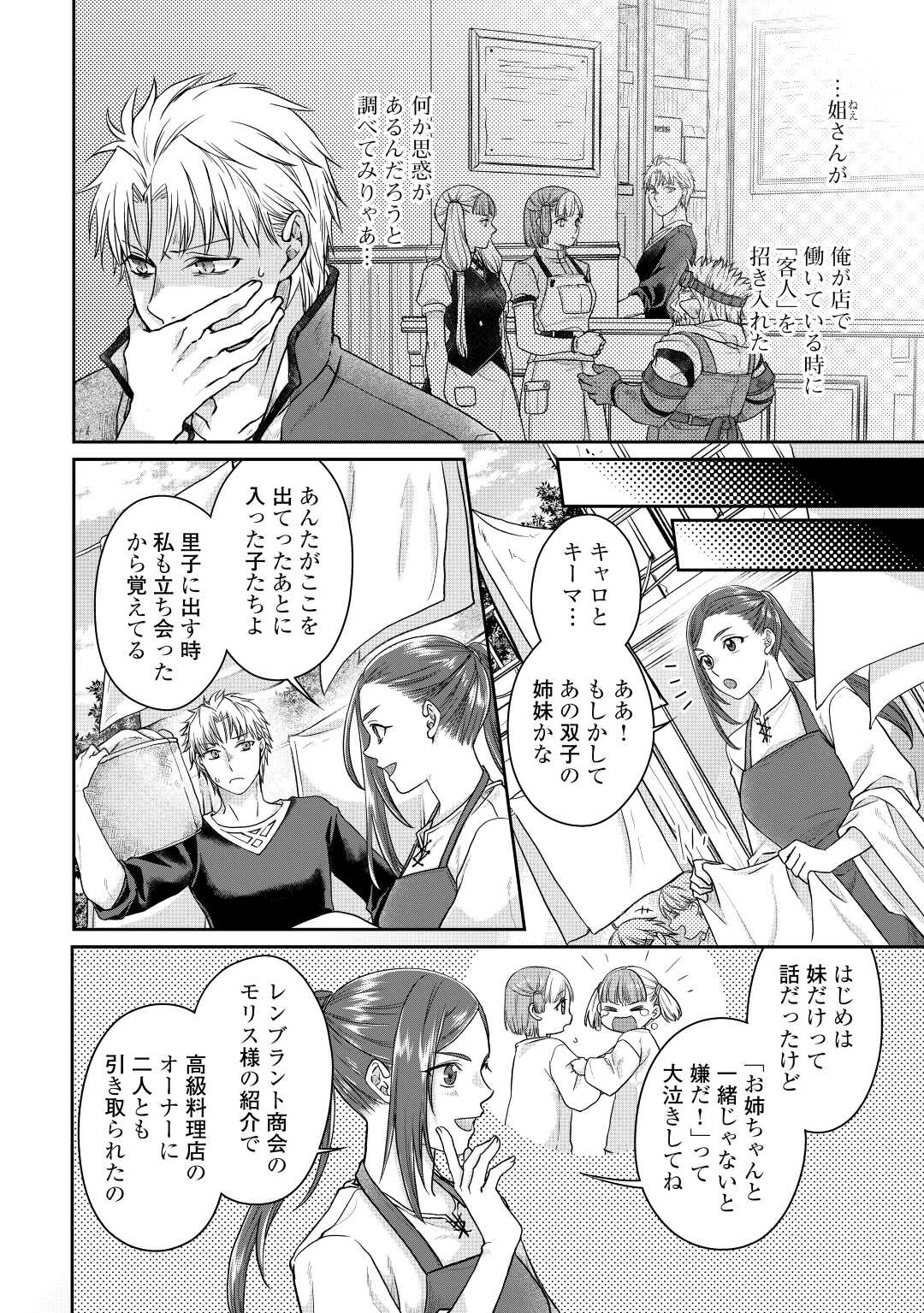 月が導く異世界道中 第75話 - Page 4