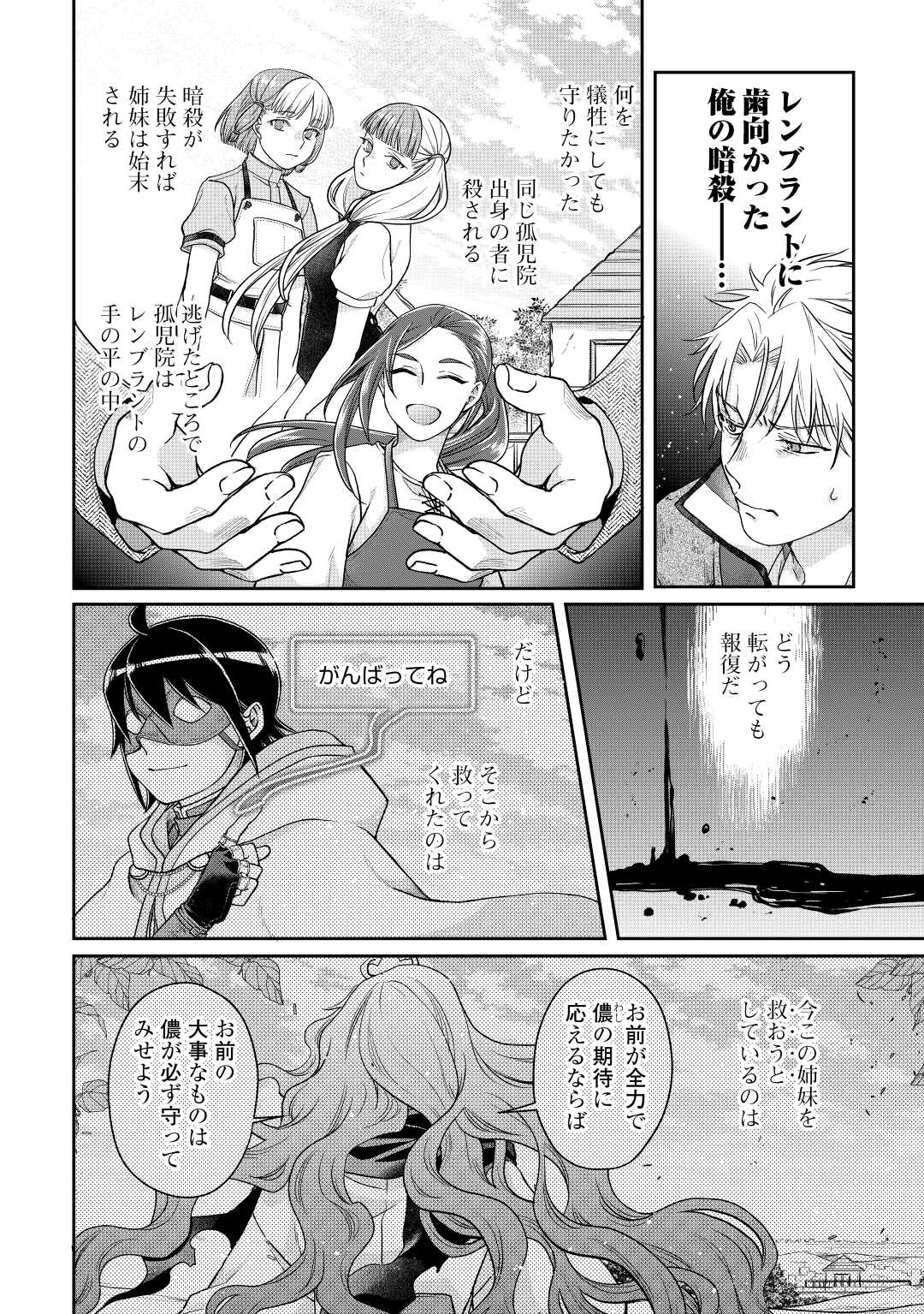 月が導く異世界道中 第75話 - Page 6