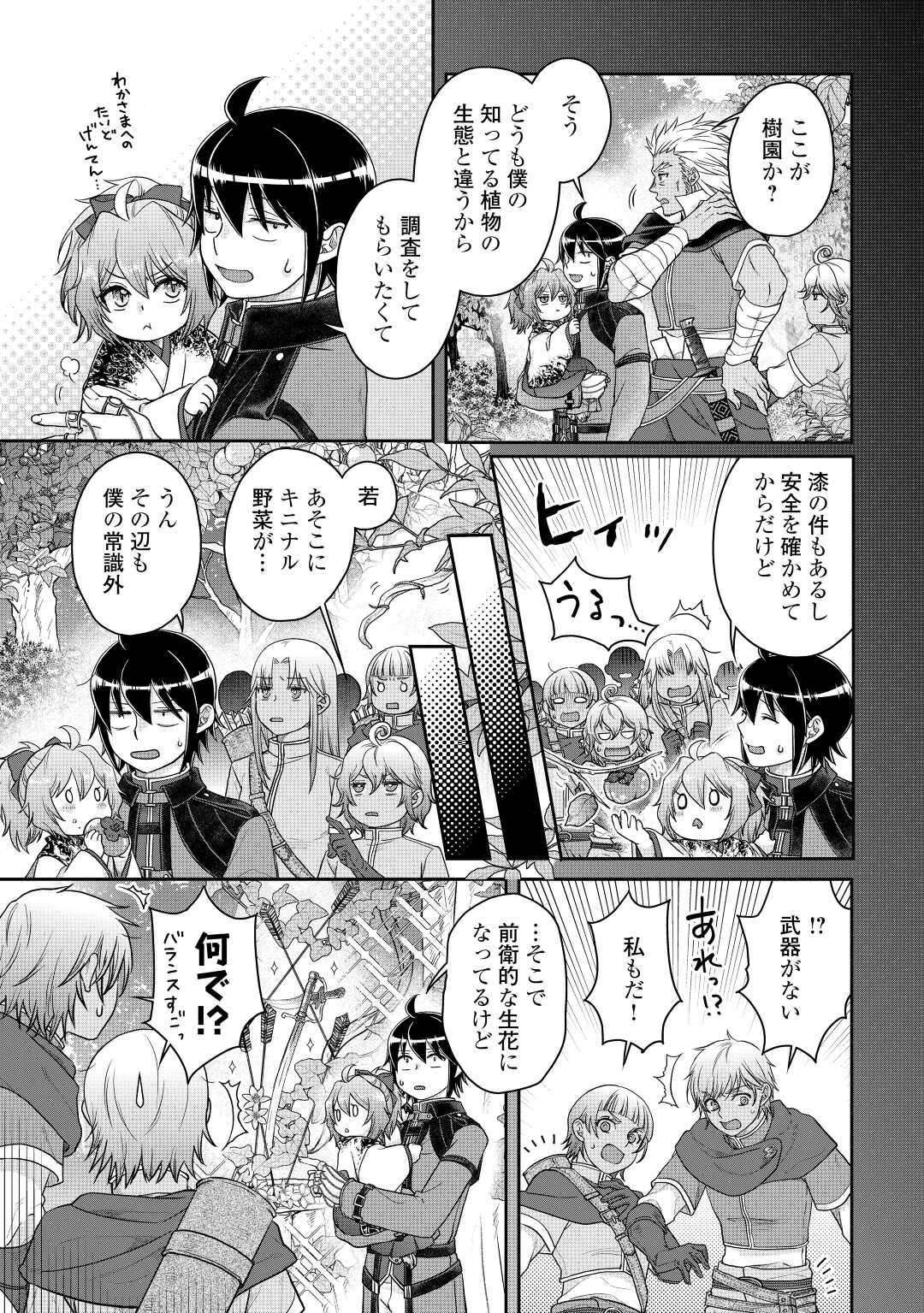 月が導く異世界道中 第75話 - Page 9