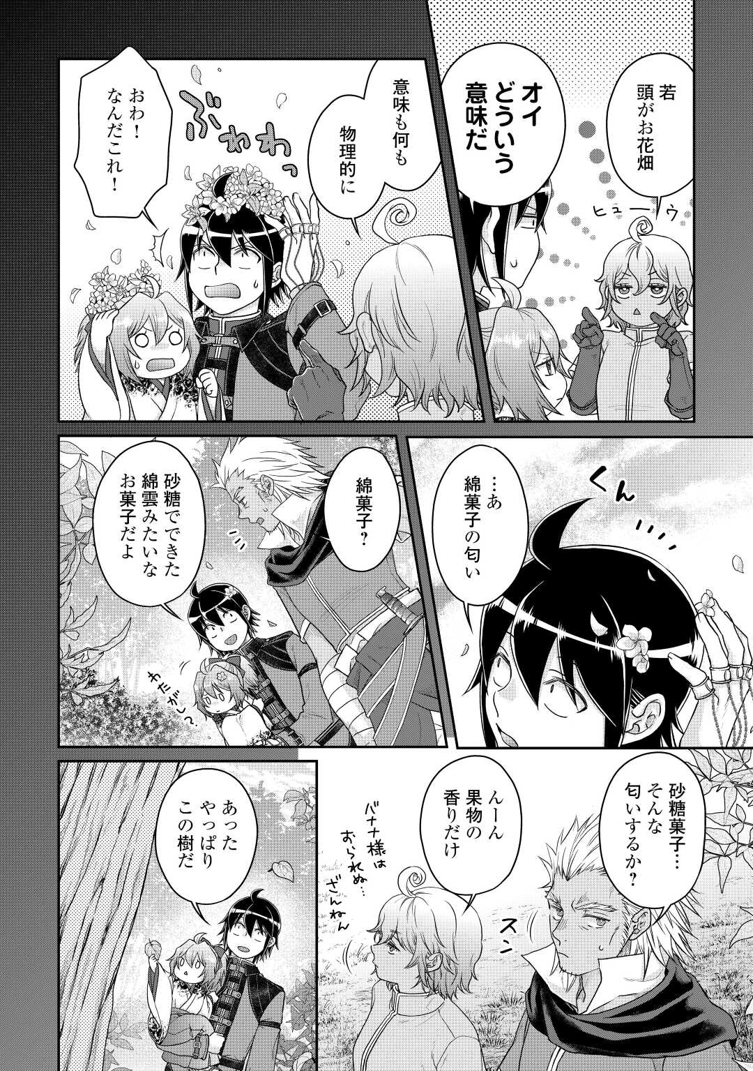 月が導く異世界道中 第75話 - Page 10