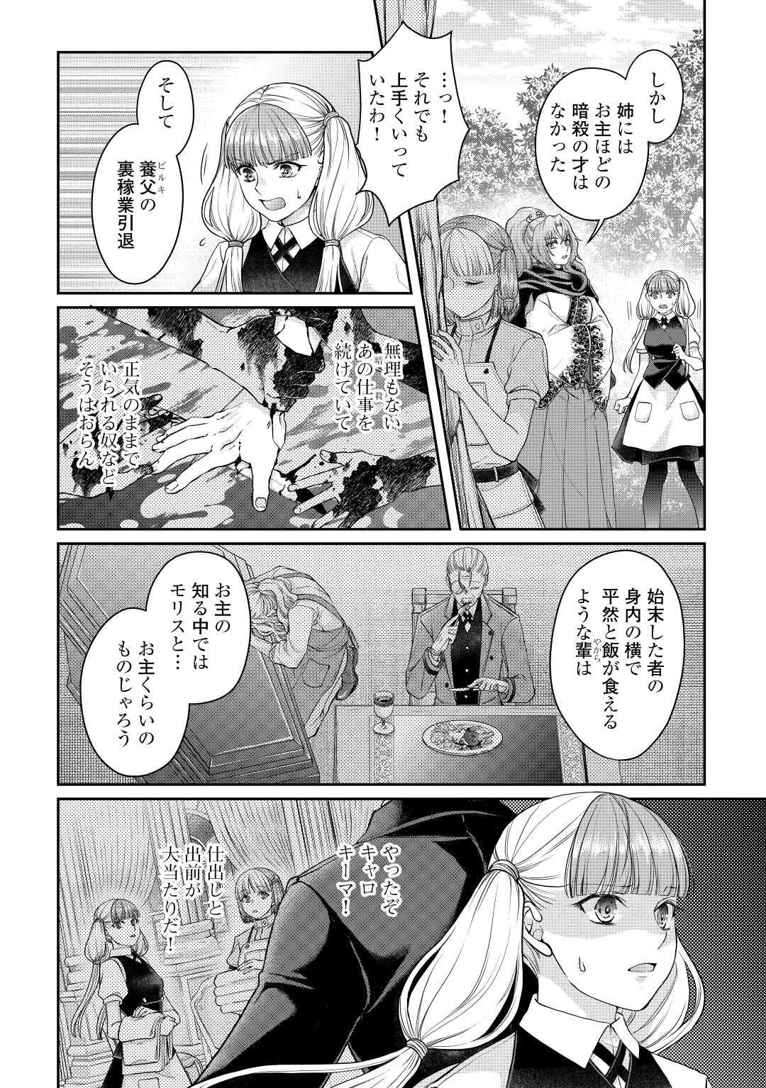 月が導く異世界道中 第76話 - Page 2