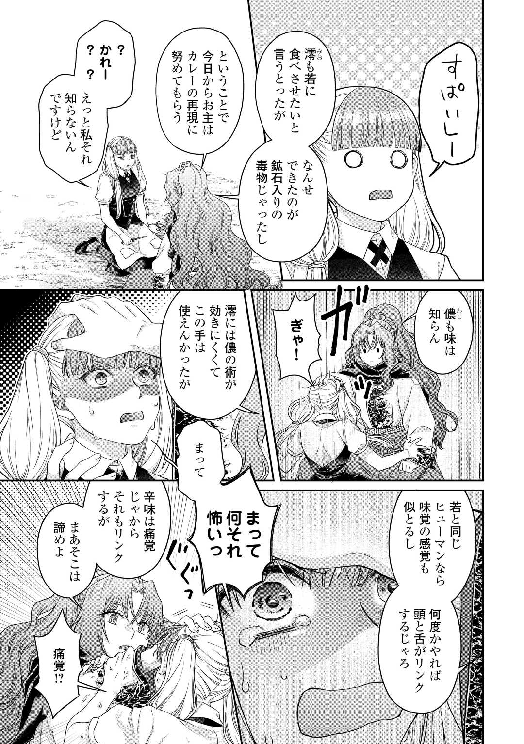 月が導く異世界道中 第76話 - Page 11