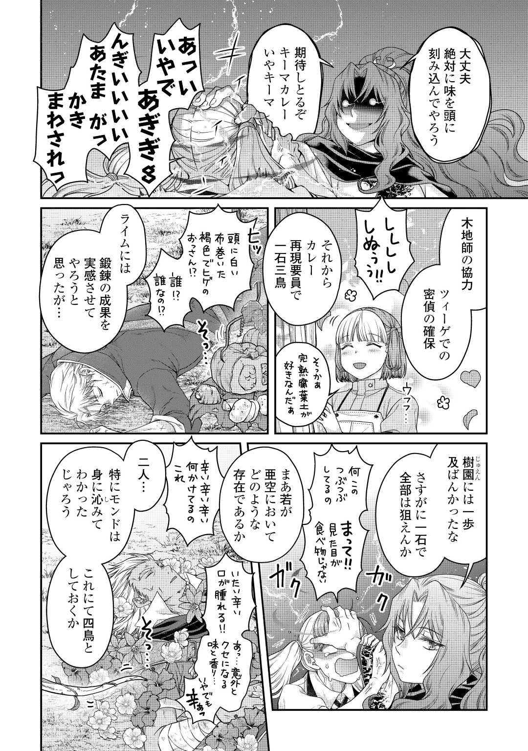 月が導く異世界道中 第76話 - Page 12