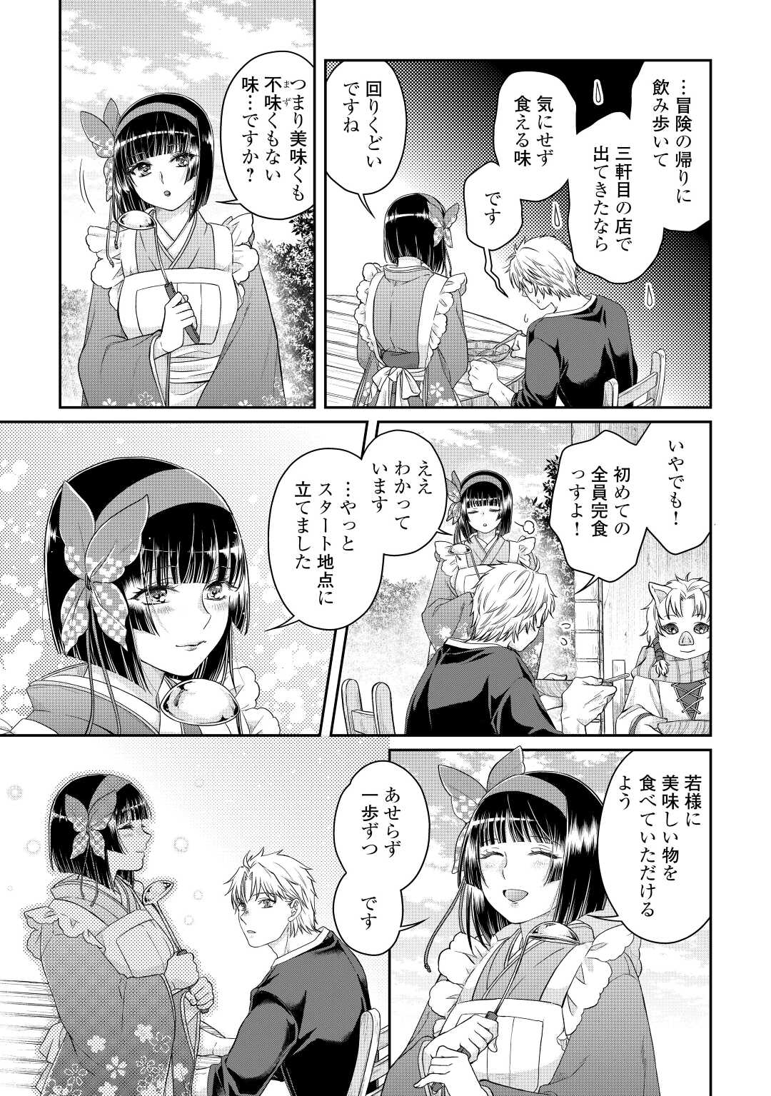 月が導く異世界道中 第76話 - Page 15