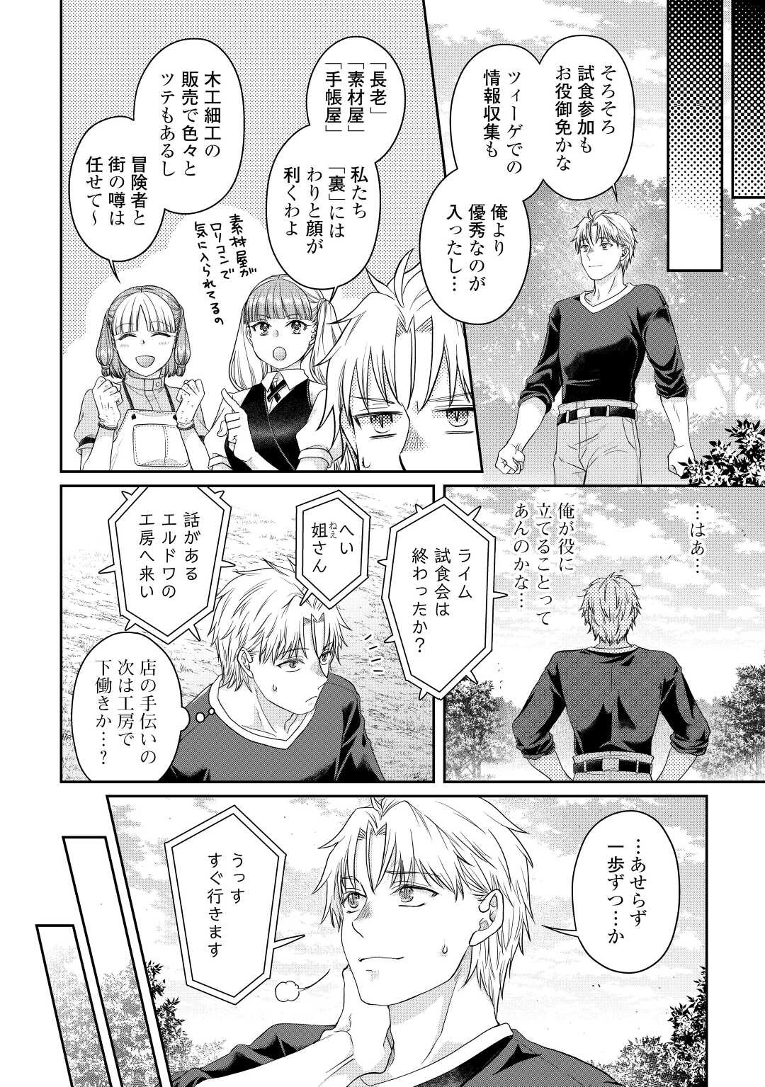 月が導く異世界道中 第76話 - Page 16