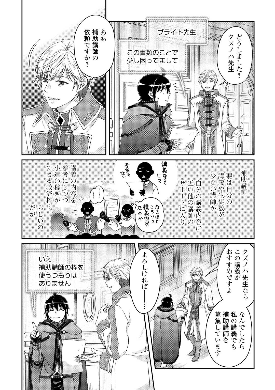 月が導く異世界道中 第76話 - Page 20