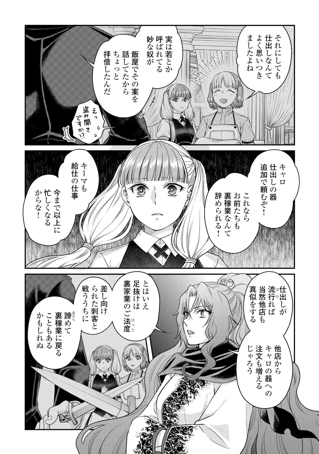 月が導く異世界道中 第76話 - Page 3