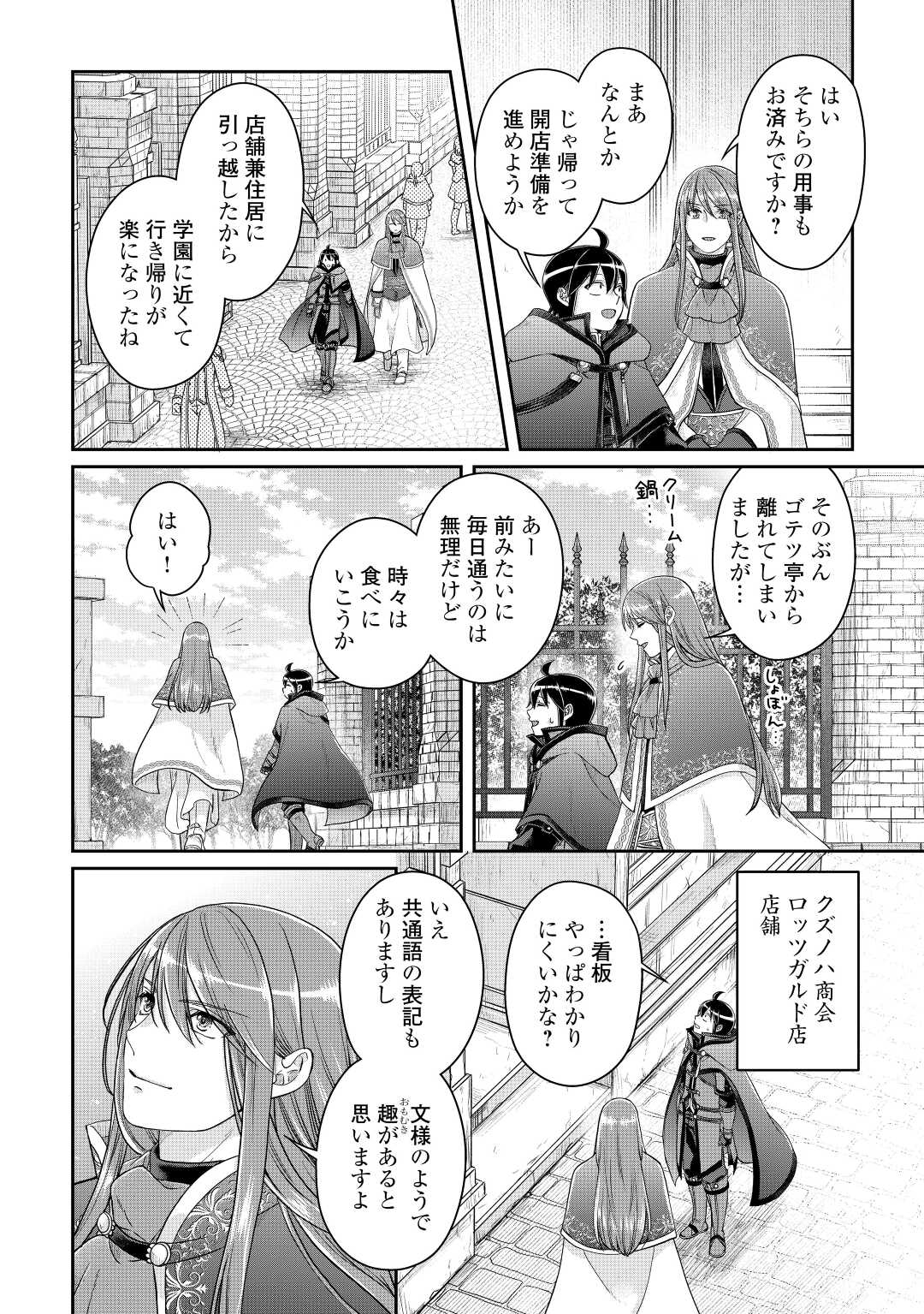 月が導く異世界道中 第76話 - Page 22