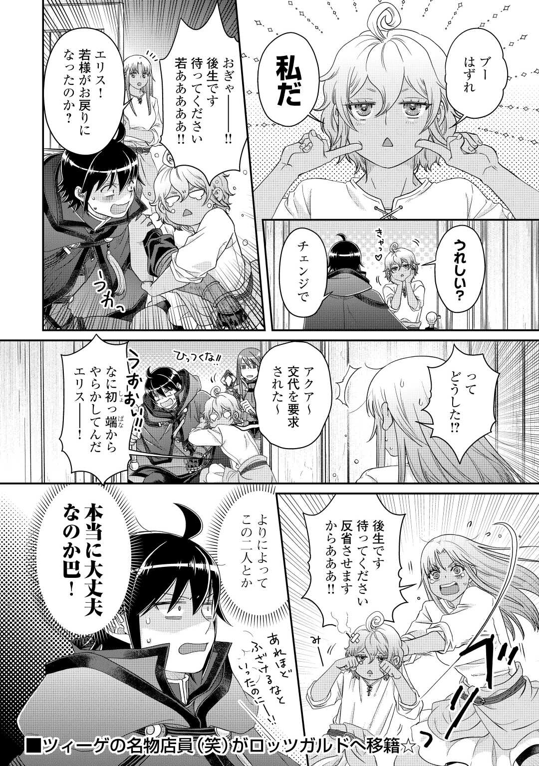 月が導く異世界道中 第76話 - Page 24