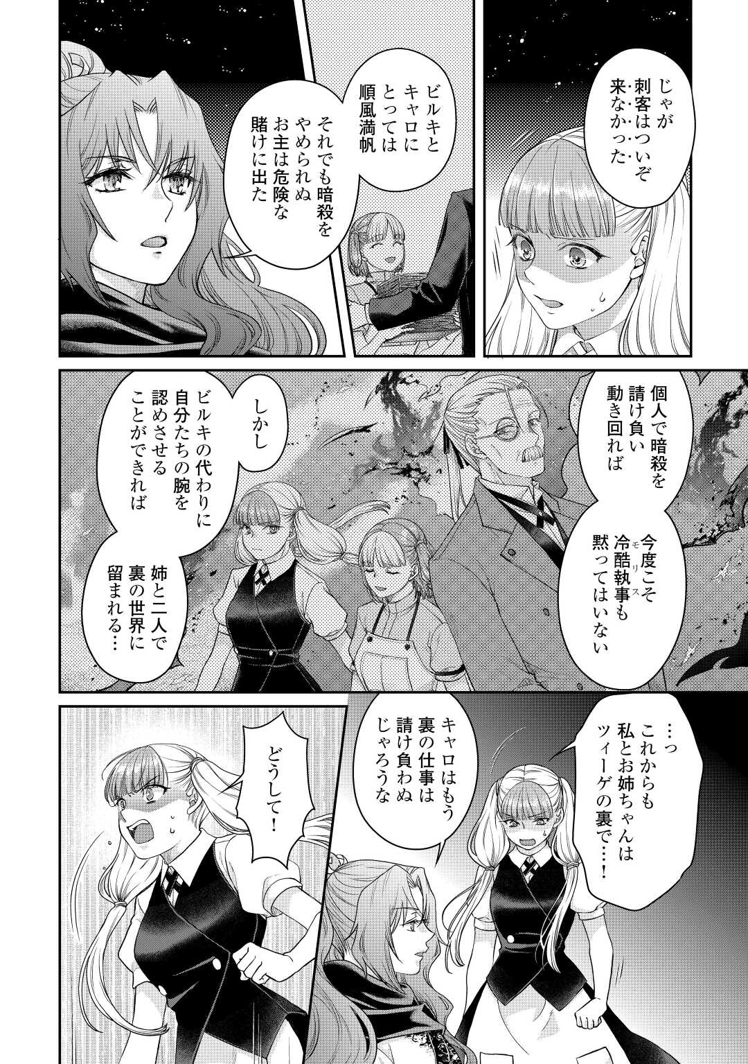 月が導く異世界道中 第76話 - Page 4