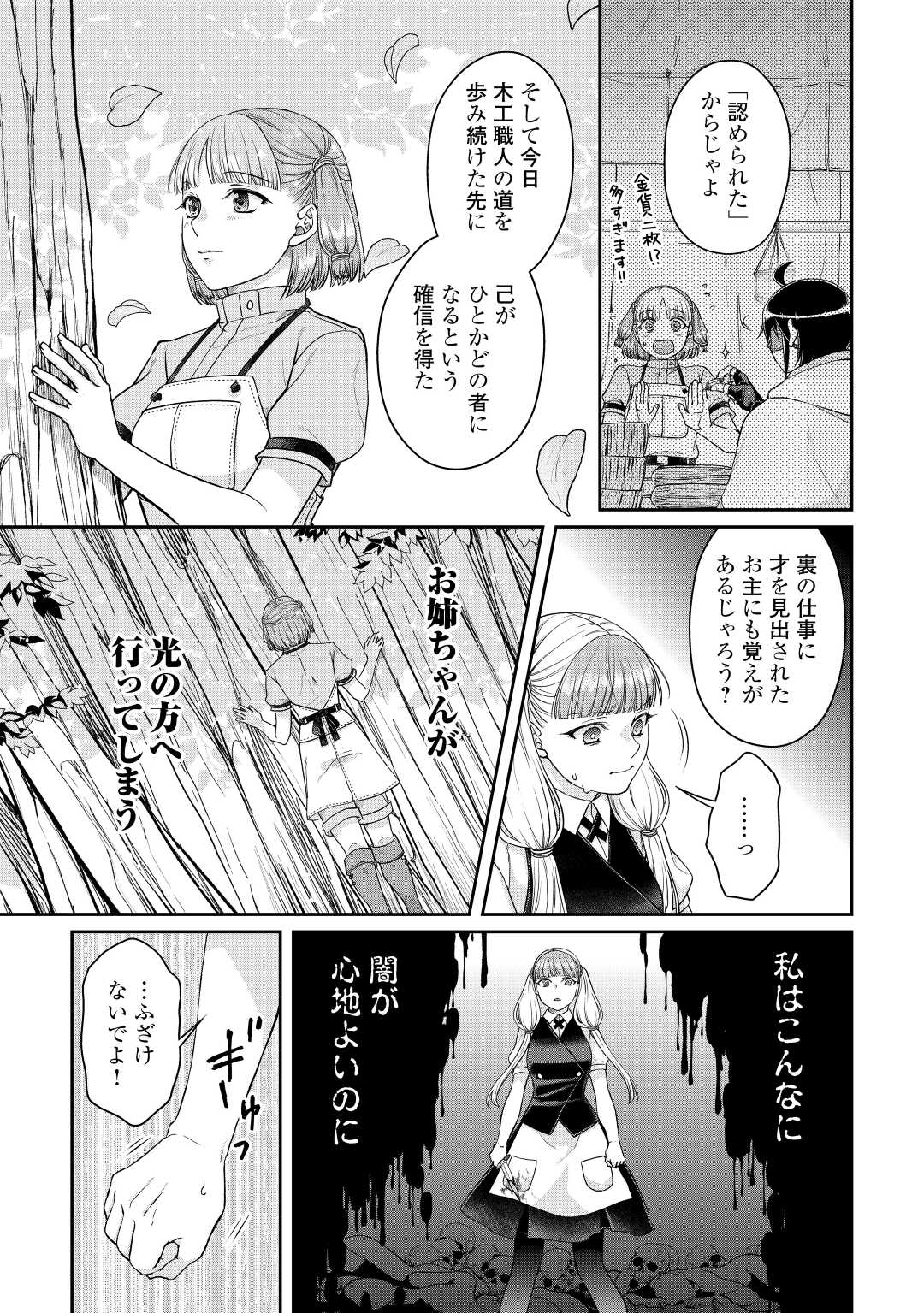 月が導く異世界道中 第76話 - Page 5