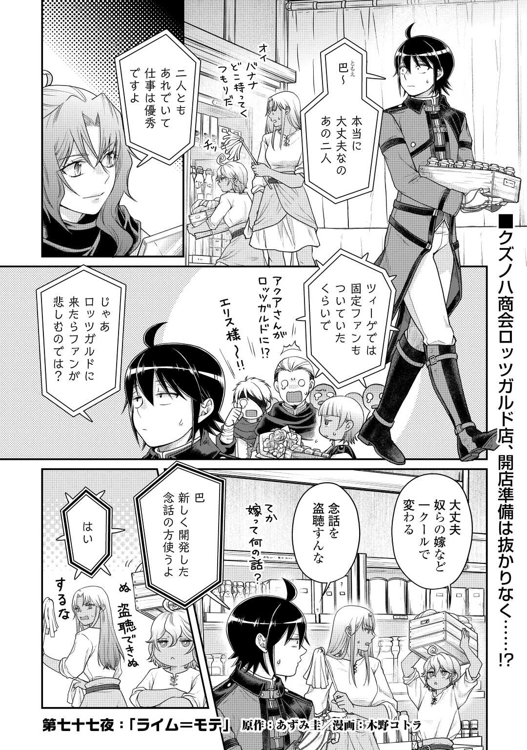 月が導く異世界道中 第77話 - Page 1