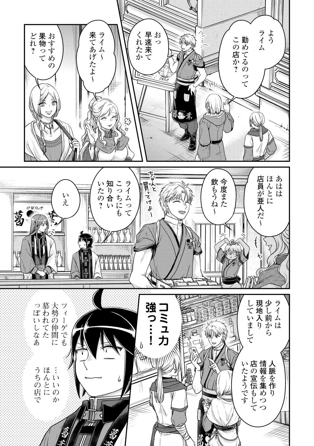 月が導く異世界道中 第77話 - Page 15