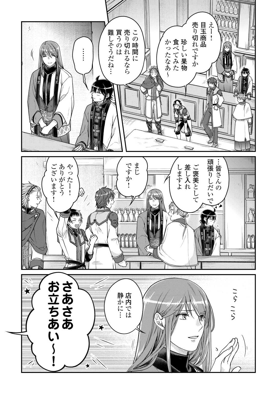 月が導く異世界道中 第77話 - Page 19