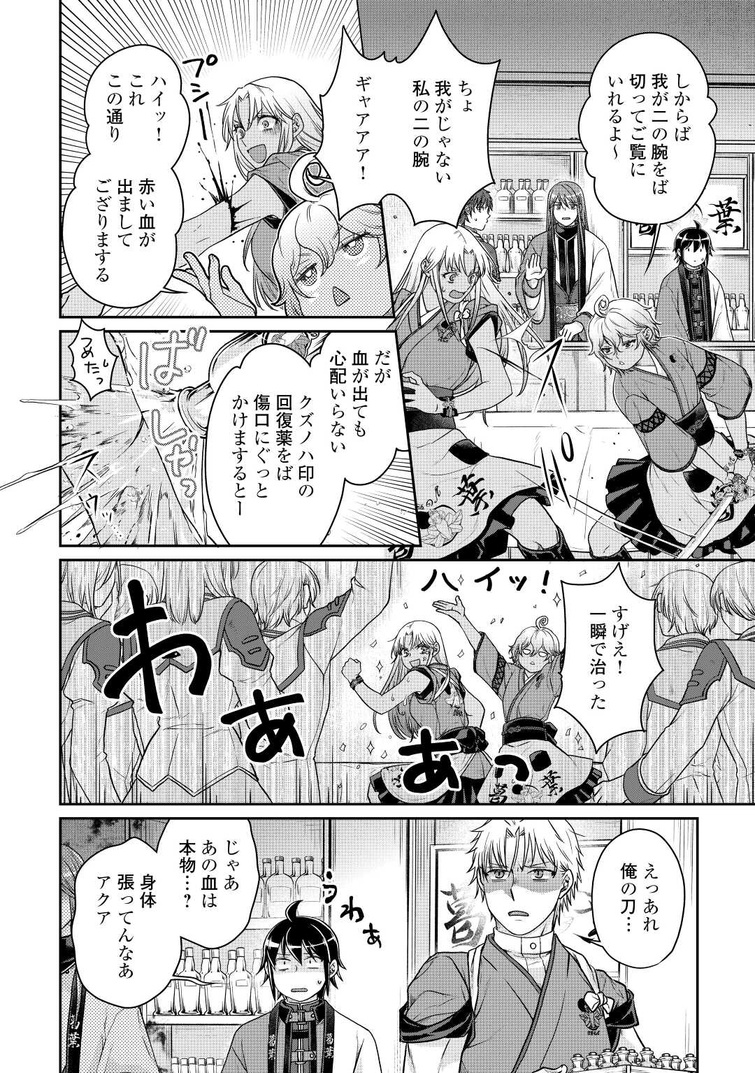 月が導く異世界道中 第77話 - Page 20