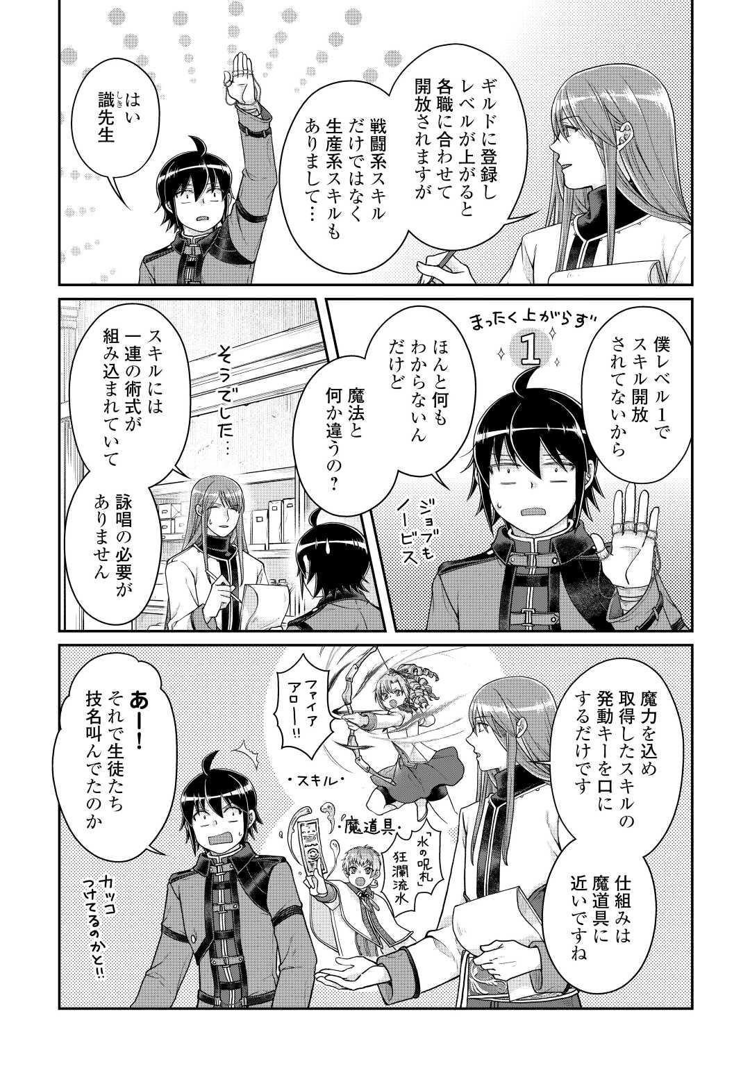 月が導く異世界道中 第77話 - Page 3