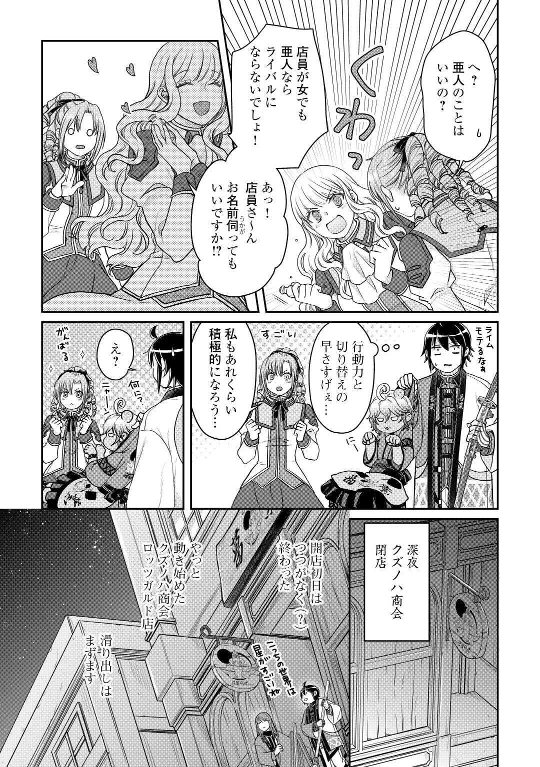 月が導く異世界道中 第77話 - Page 23