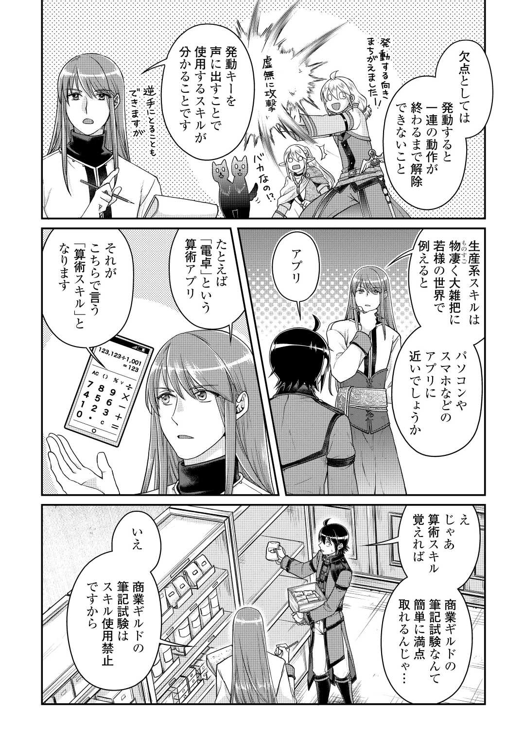 月が導く異世界道中 第77話 - Page 4