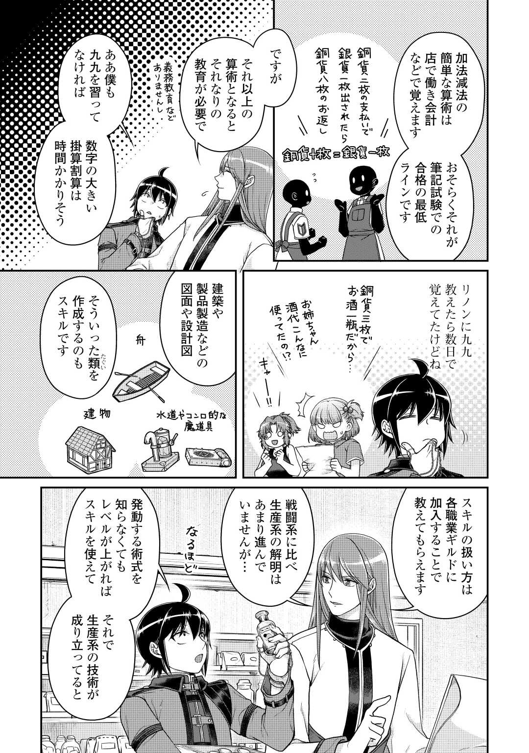 月が導く異世界道中 第77話 - Page 5