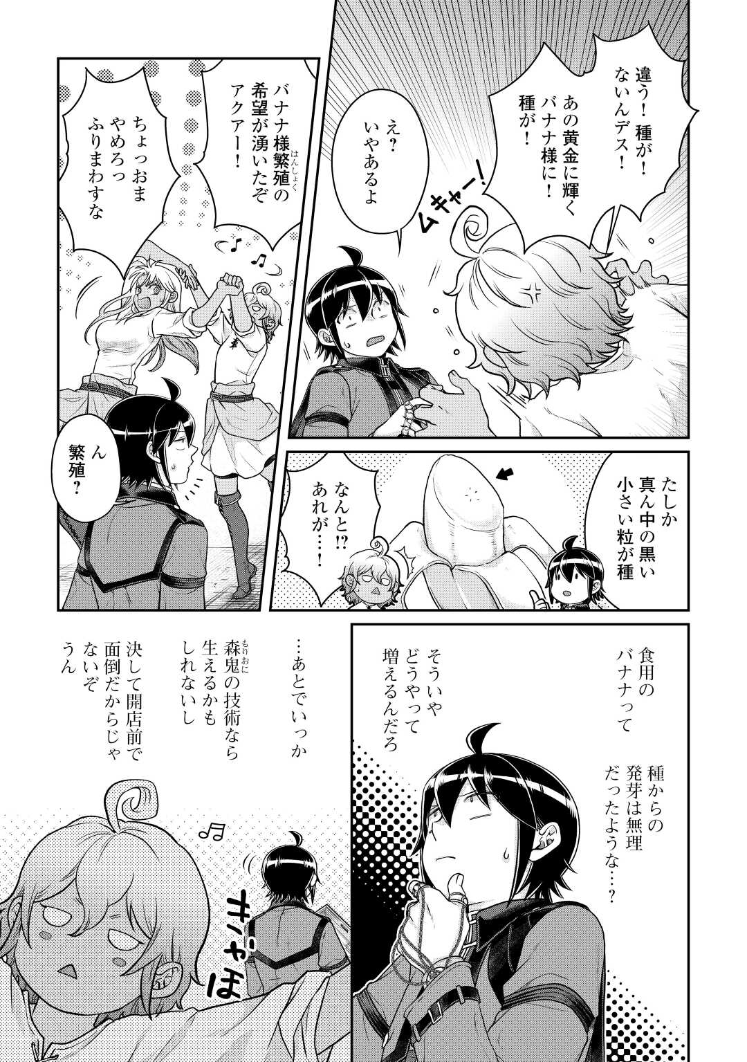 月が導く異世界道中 第77話 - Page 9