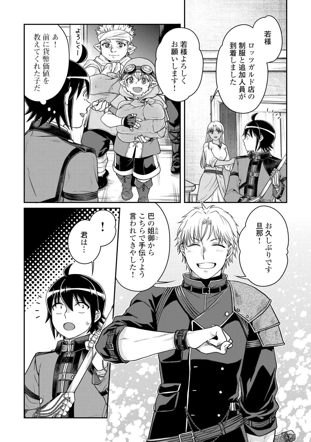 月が導く異世界道中 第77話 - Page 10