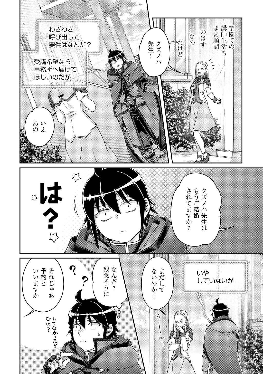 月が導く異世界道中 第78話 - Page 2