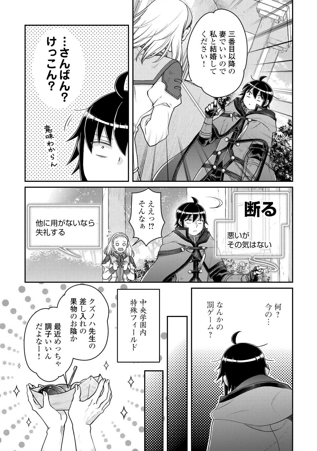 月が導く異世界道中 第78話 - Page 3