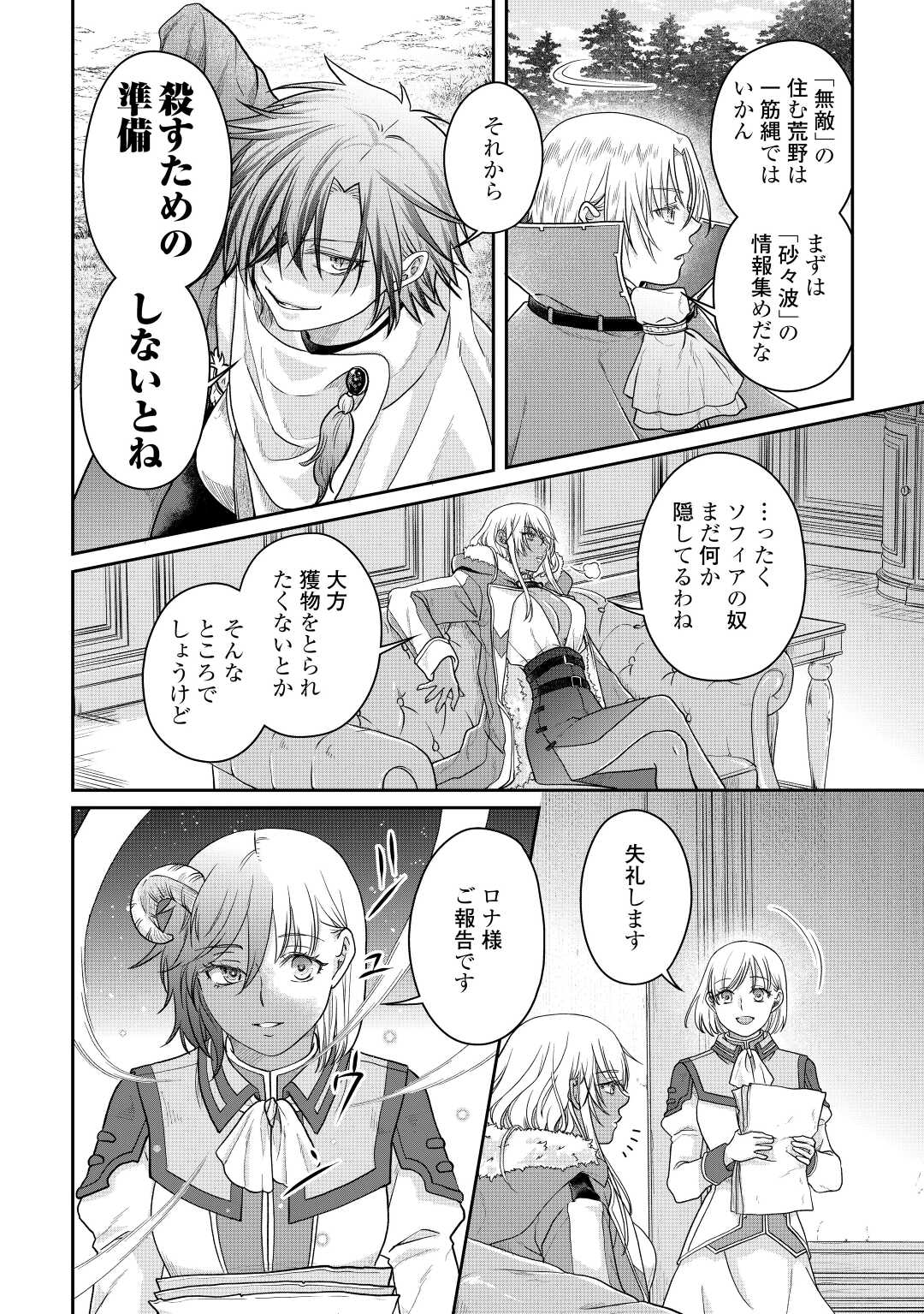 月が導く異世界道中 第78話 - Page 22