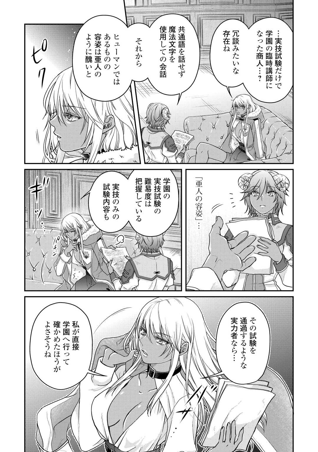 月が導く異世界道中 第78話 - Page 23