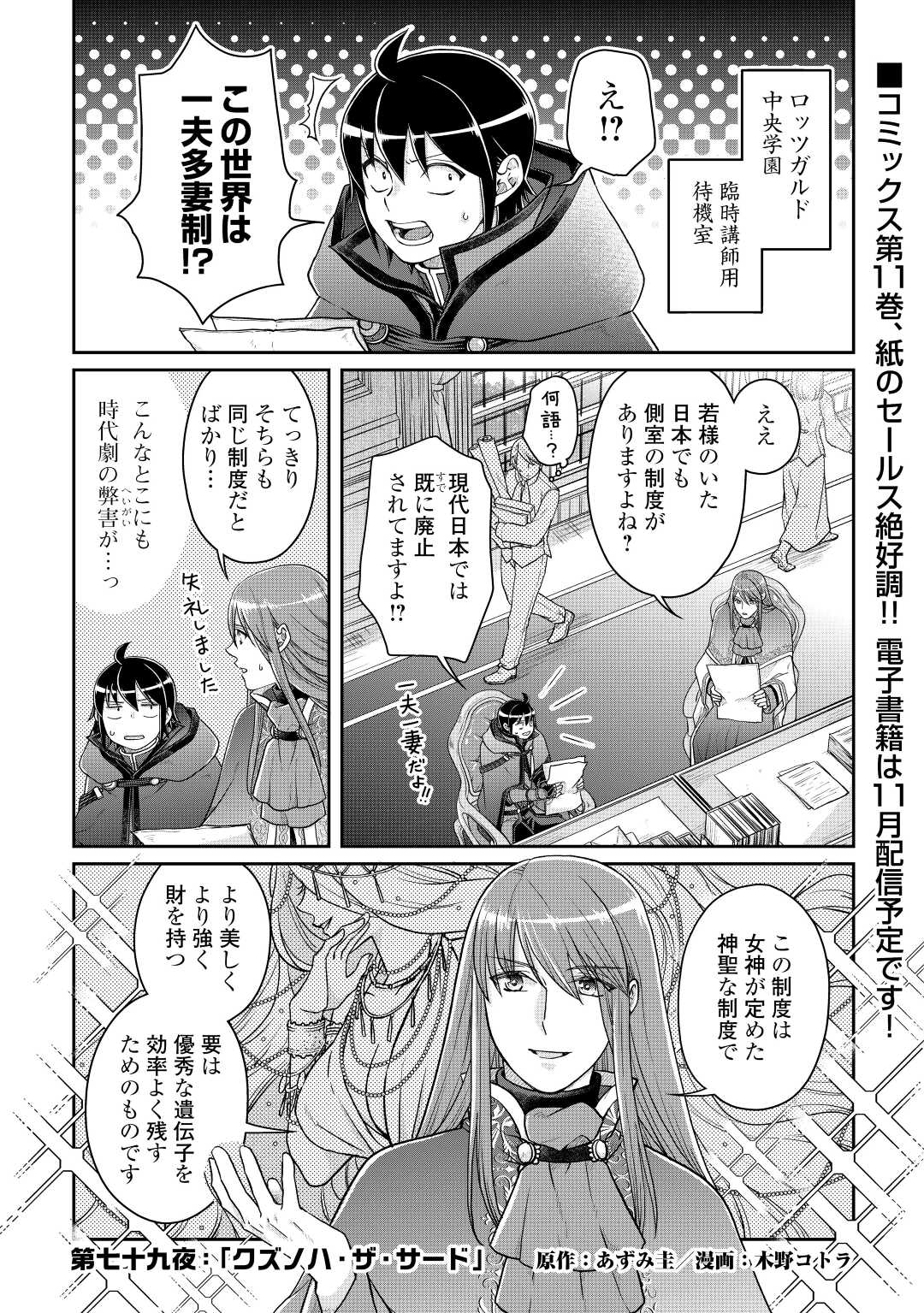 月が導く異世界道中 第79話 - Page 1