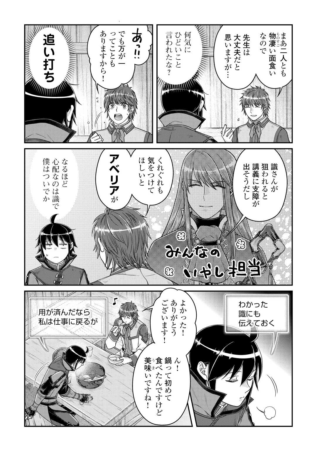 月が導く異世界道中 第79話 - Page 11