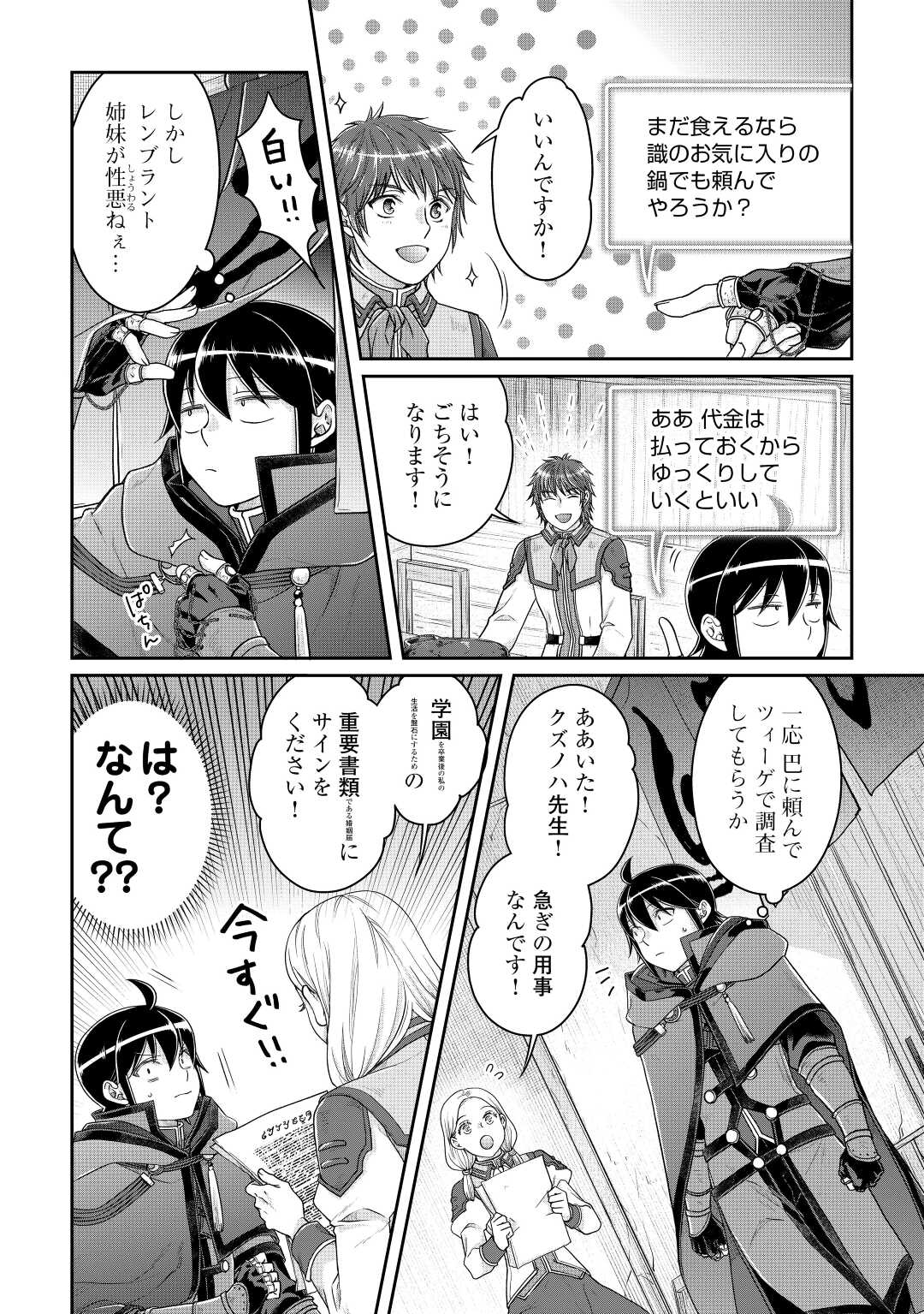 月が導く異世界道中 第79話 - Page 12