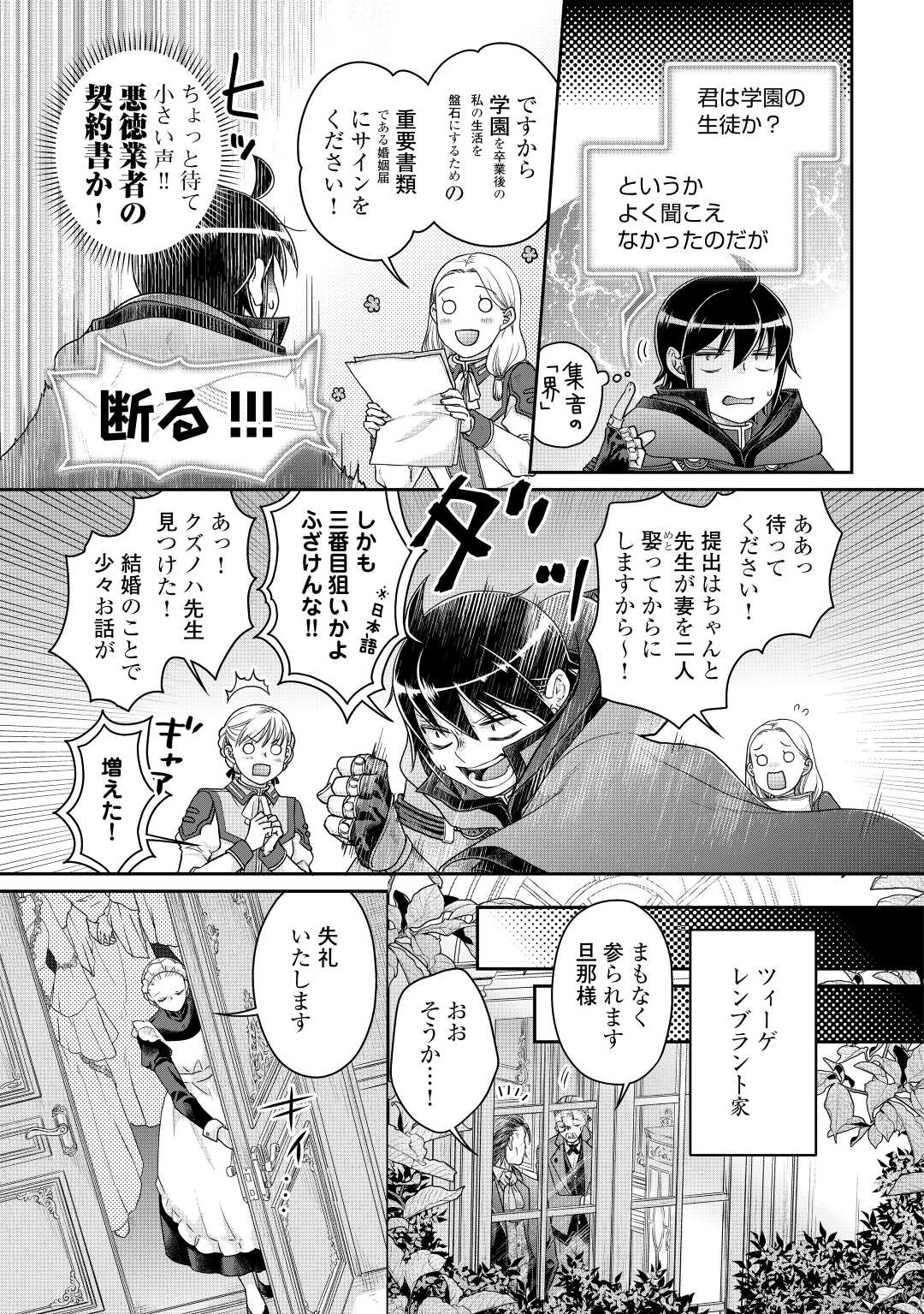 月が導く異世界道中 第79話 - Page 13