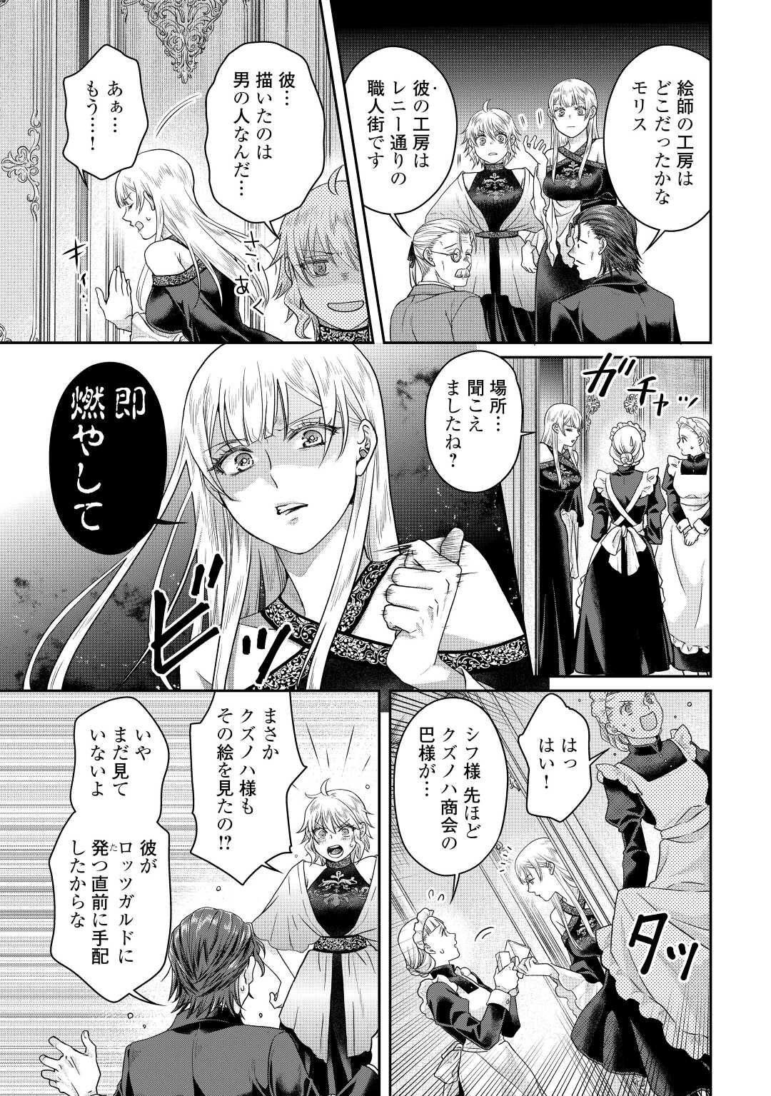 月が導く異世界道中 第79話 - Page 19