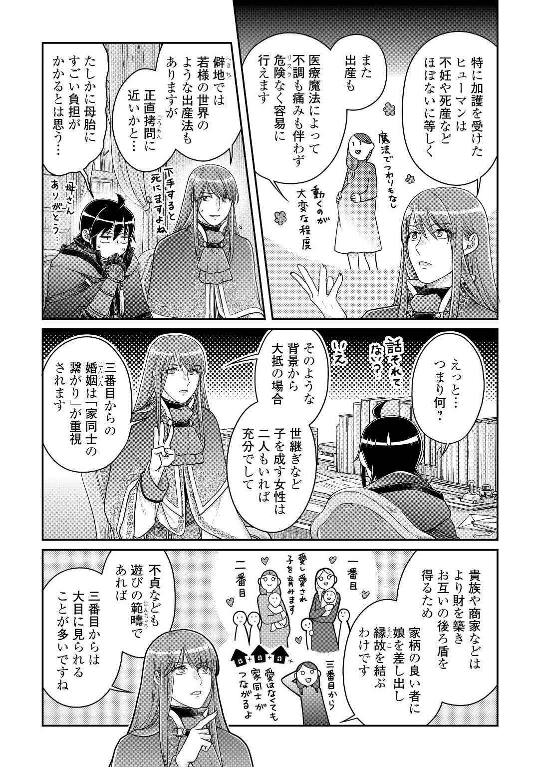 月が導く異世界道中 第79話 - Page 3