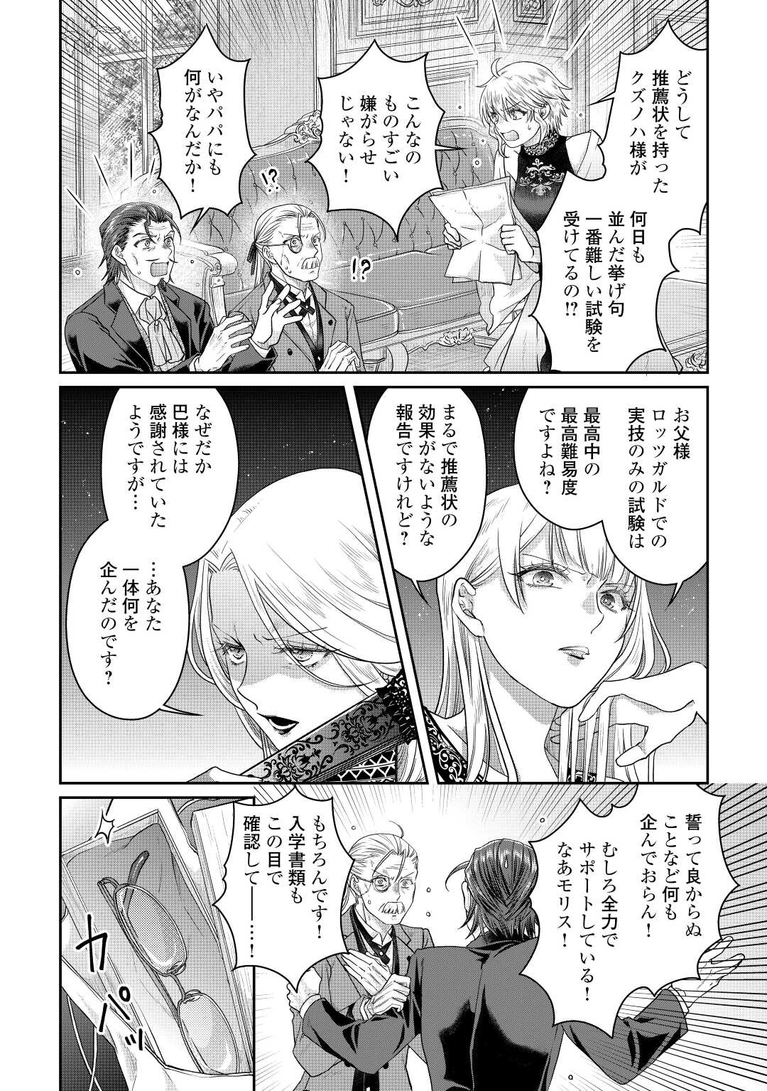 月が導く異世界道中 第79話 - Page 22