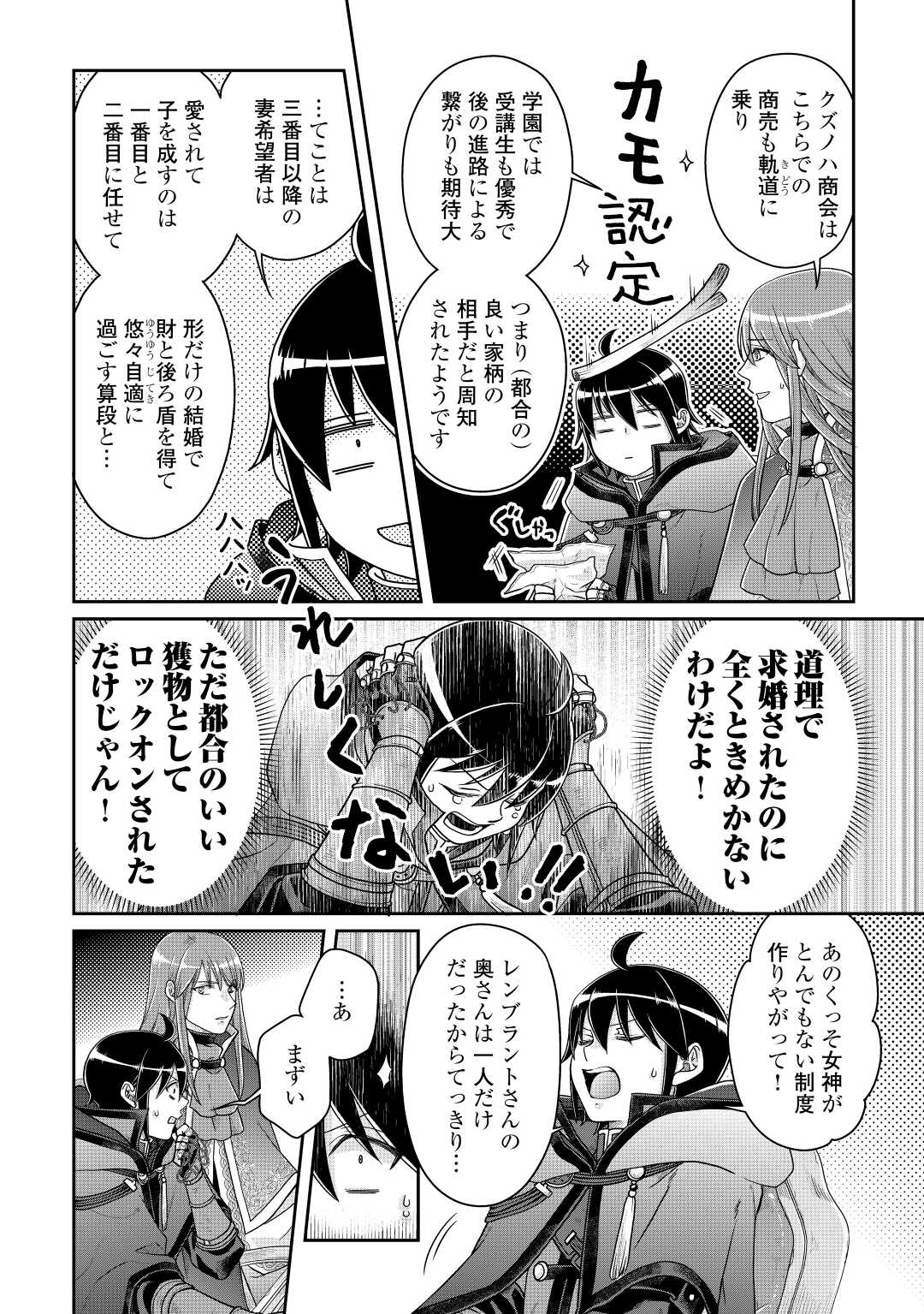 月が導く異世界道中 第79話 - Page 4