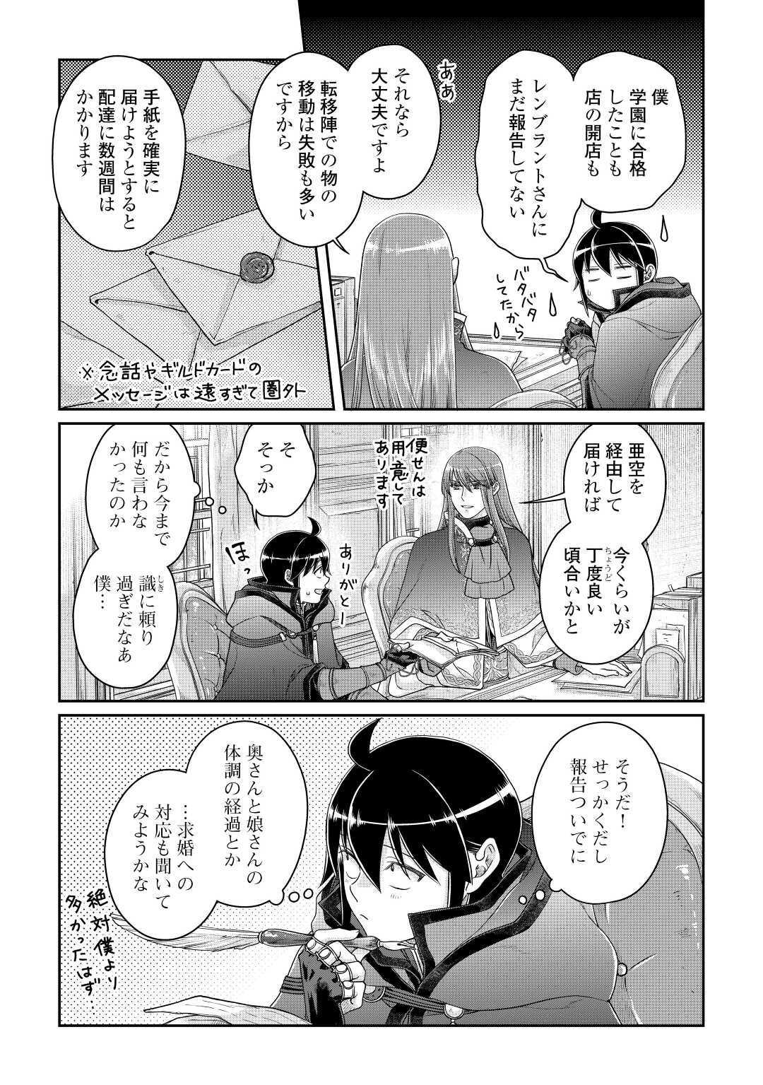 月が導く異世界道中 第79話 - Page 5