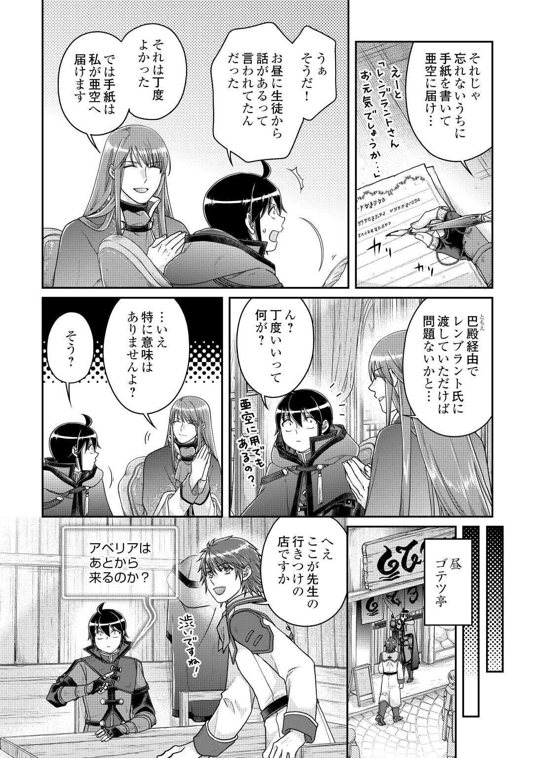 月が導く異世界道中 第79話 - Page 6