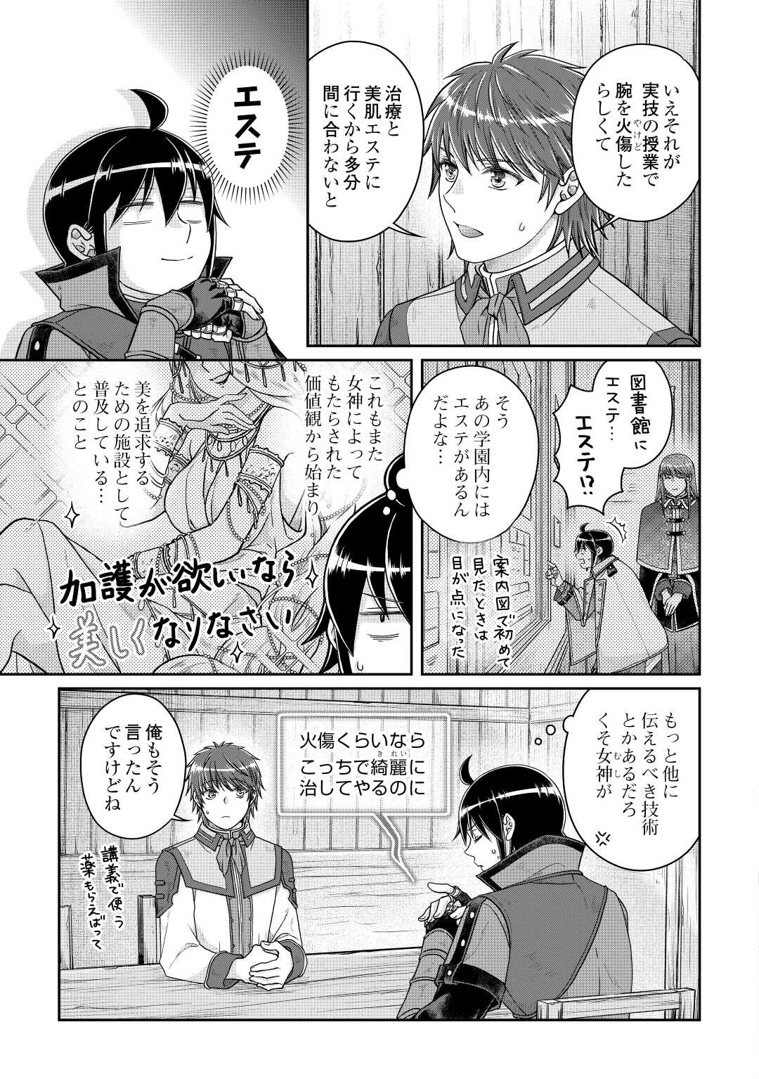 月が導く異世界道中 第79話 - Page 7