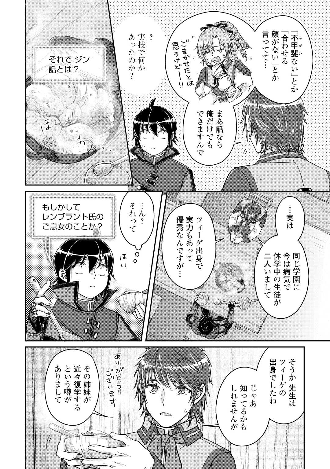 月が導く異世界道中 第79話 - Page 8