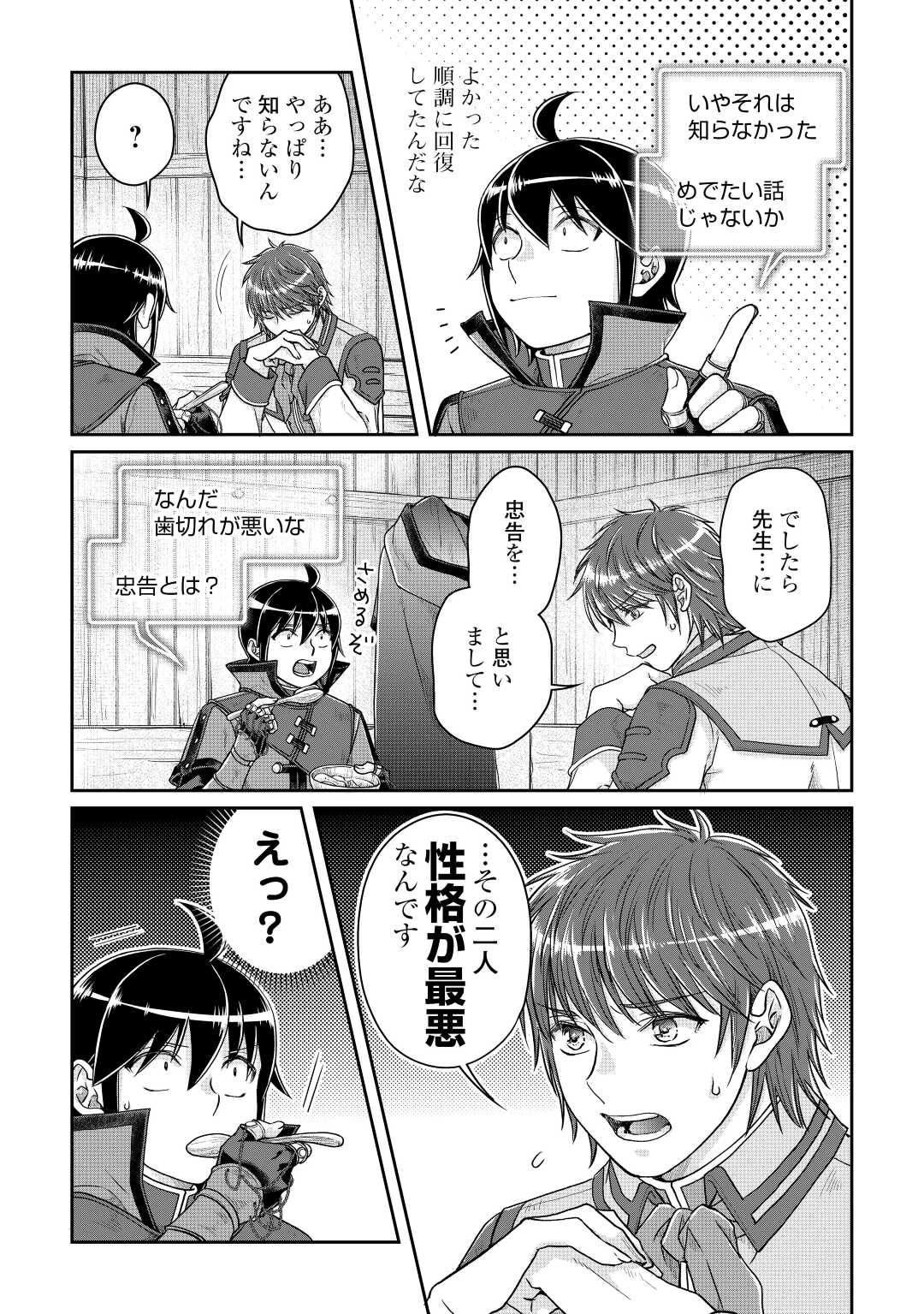 月が導く異世界道中 第79話 - Page 9