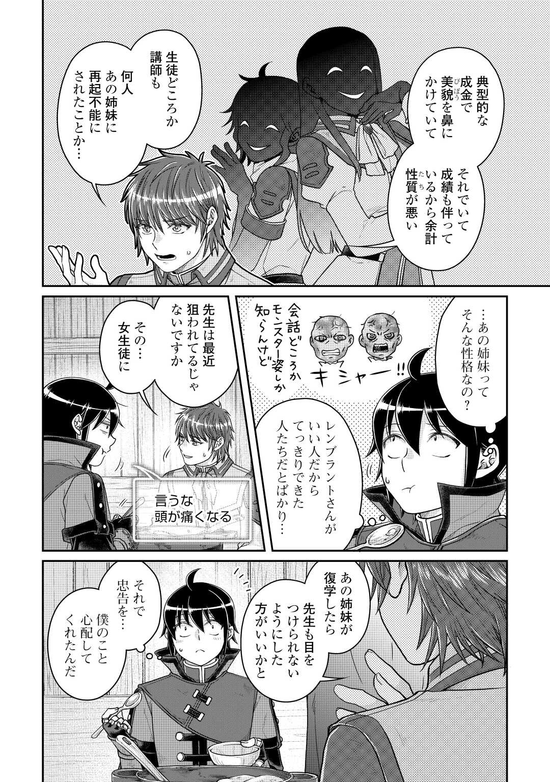 月が導く異世界道中 第79話 - Page 10